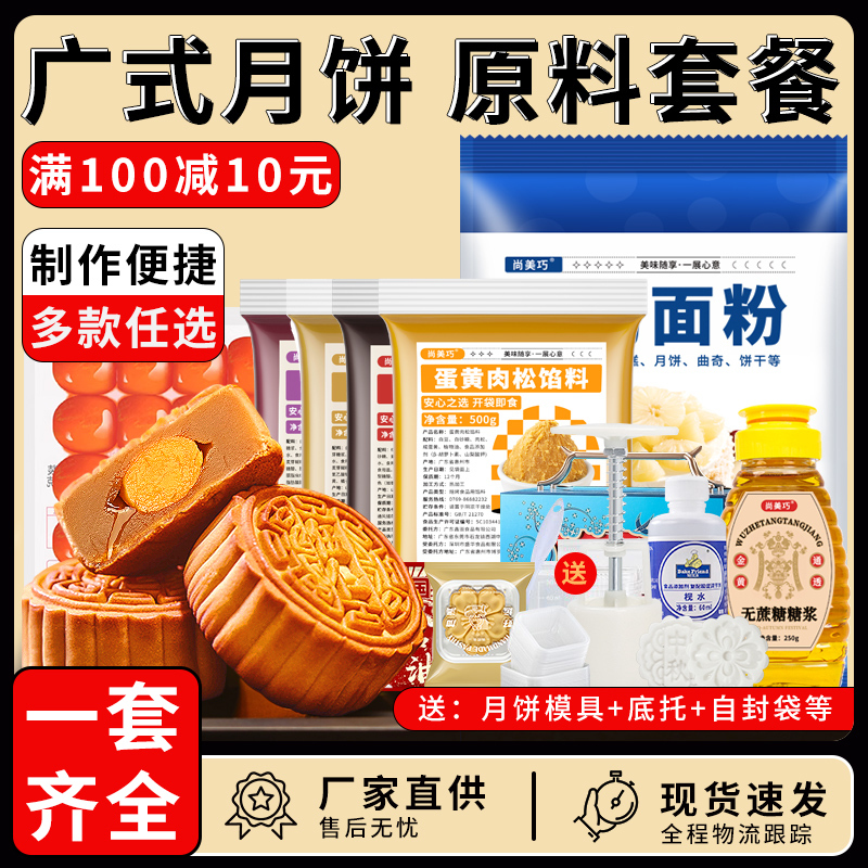 Cantonese-Style Mooncake Homemade Ingredients Complete Set for Home DIY Handmade Egg Yolk Mooncake Crust Pre-Mixed Powder Kit Cantonese-Style Mooncake Homemade Ingredients Complete Set for Home DIY Handmade Egg Yolk Mooncake Crust Pre-Mixed Powder Kit