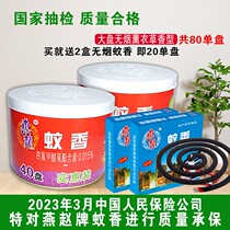 Swallow Chao Home Bucket Mosquito Incense 2 buckets Gives 2 boxes Blue box Smoke-free mosquito repellent indoors Outer lasting fly fishing for mosquito repellent