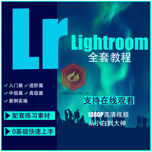 Mobile Version of the Lr Course: Lightroom Photo Photography Post-Production Color Correction Self-Study Tutorial for Beginners, Free of Charge