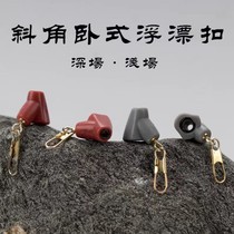 Chenyuji Workshop Abokouji Fishing Sea Fishing Accessories 45 Degree Non-damaging Line Float Seat Standing Float Plug-in Connector