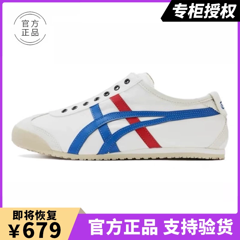 Onitsuka Tiger鬼冢虎男女鞋Mexico 66一脚蹬懒人休闲帆布鞋D3K0N