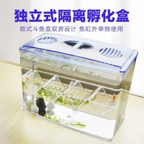 Small fish tank isolation box ornamental fish breeding box guppy spawning room hatching box two-in-one isolation betta fish tank