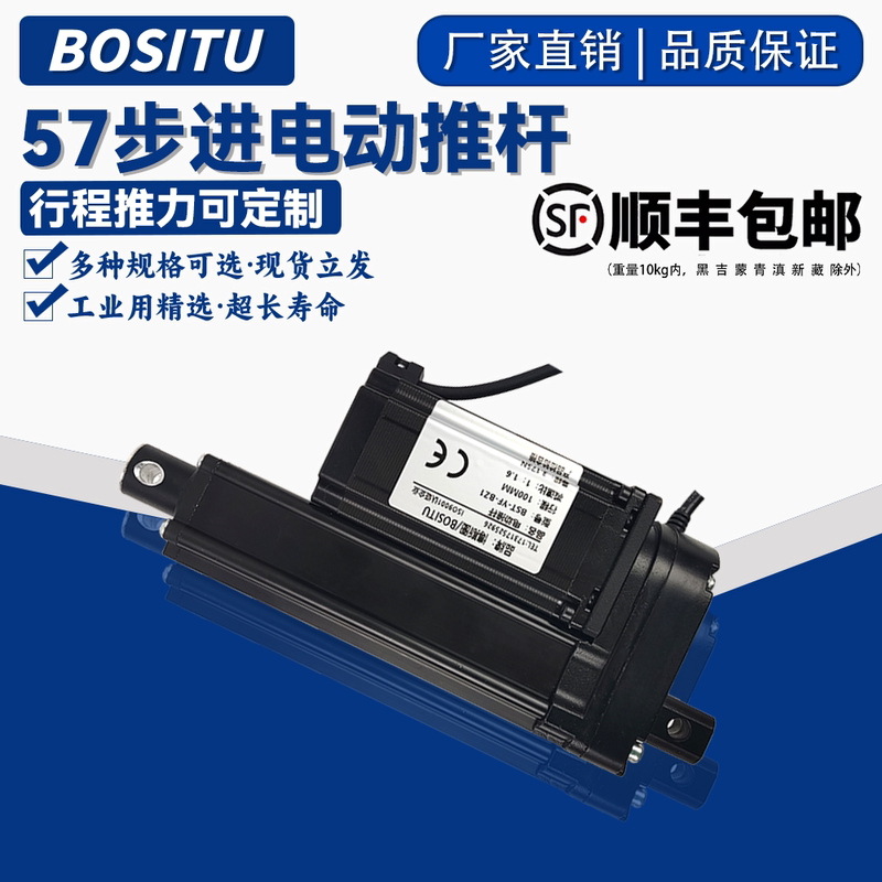 Bostu 57 Stepper Electric Push Rod High Thrust Telescopic Rod Electric Reciprocating Linear Lifter Push Rod Motor Bostu 57 Stepper Electric Push Rod High Thrust Telescopic Rod Electric Reciprocating Linear Lifter Push Rod Motor
