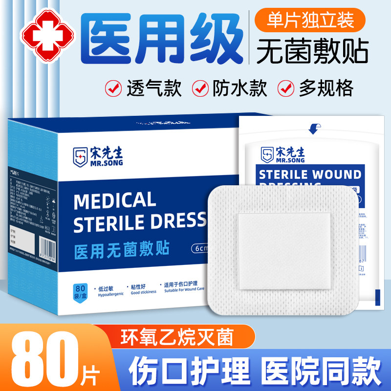 医用无菌敷贴伤口纱布贴敷大号创可贴手术创口贴术后透气胶布敷料
