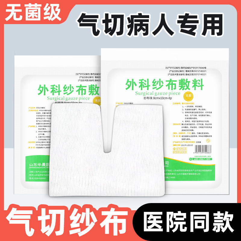 医用无菌气切纱布块V型气管切开切口防护专用开口防护隔离护理垫