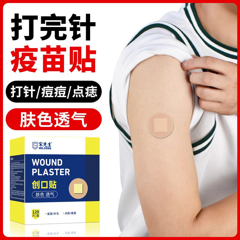 疫苗贴创可贴针眼打预防针儿童婴儿点痣防水创口痘痘小号迷你圆形
