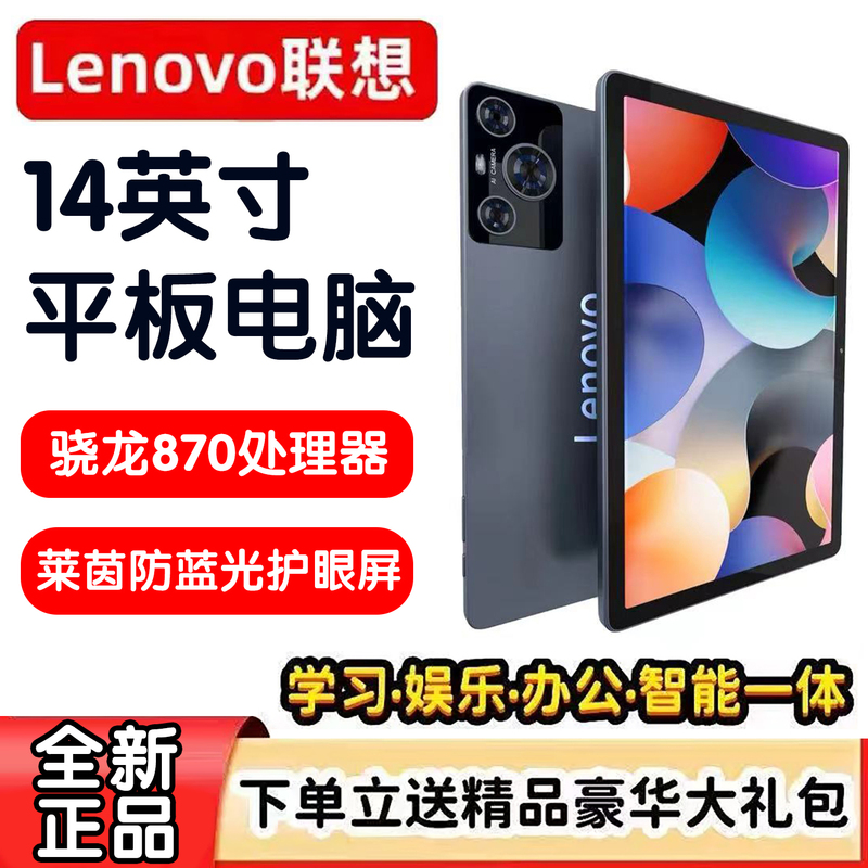 Lenovo/Lenovo 14inch Tablet Computer Hd 5g Internet Class Calls Games Office Student Learning Machine Lenovo/Lenovo 14inch Tablet Computer Hd 5g Internet Class Calls Games Office Student Learning Machine