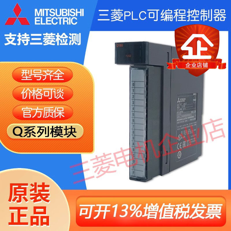 Qy22 三菱PLC输入输出模块QY40P QY41P QY42P QY80 QY81P QY82P QY22-淘宝Taobao | 天猫Tmall
