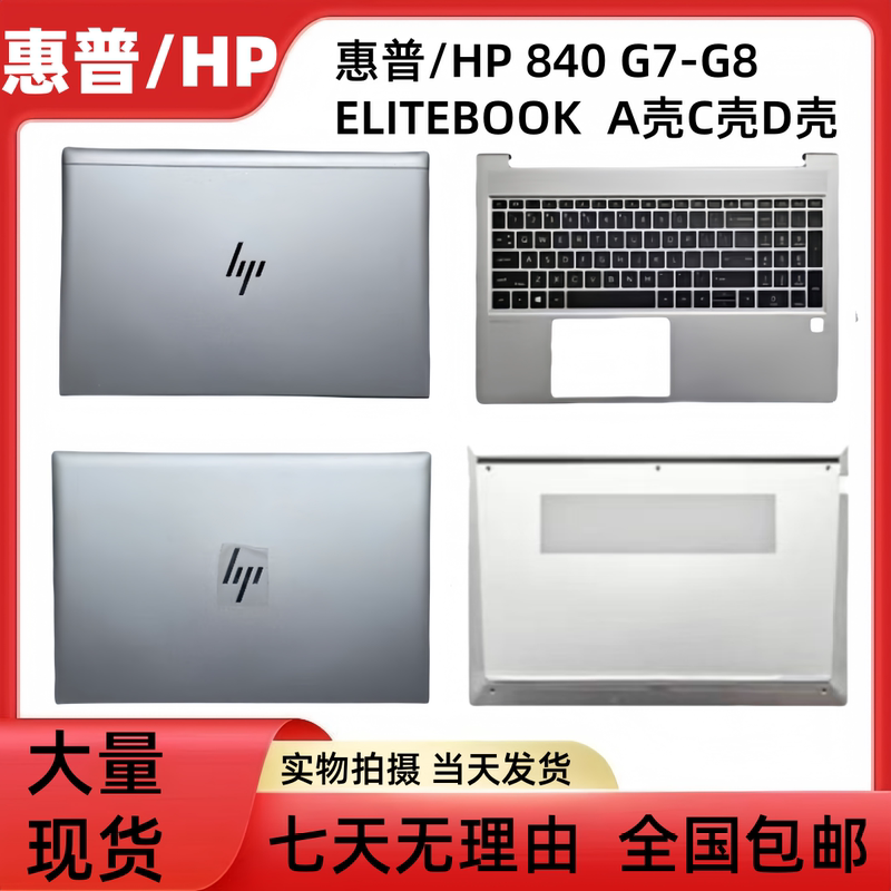 Hp Elitebook 840 845 740 745 G7 G8 a Shell C Shell D Shell Outer Shell Hp Elitebook 840 845 740 745 G7 G8 a Shell C Shell D Shell Outer Shell