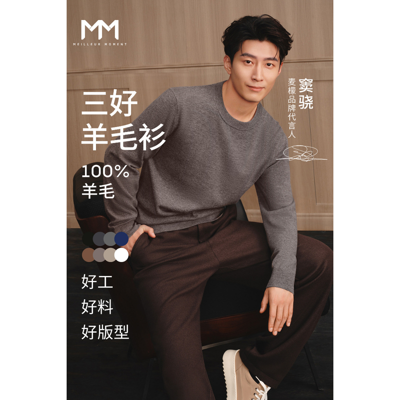 [Same Style as Dou Xiao] 100% Merino Wool mm Maimeng Men's Round Neck Knit Sweater 26 Early Autumn New Product