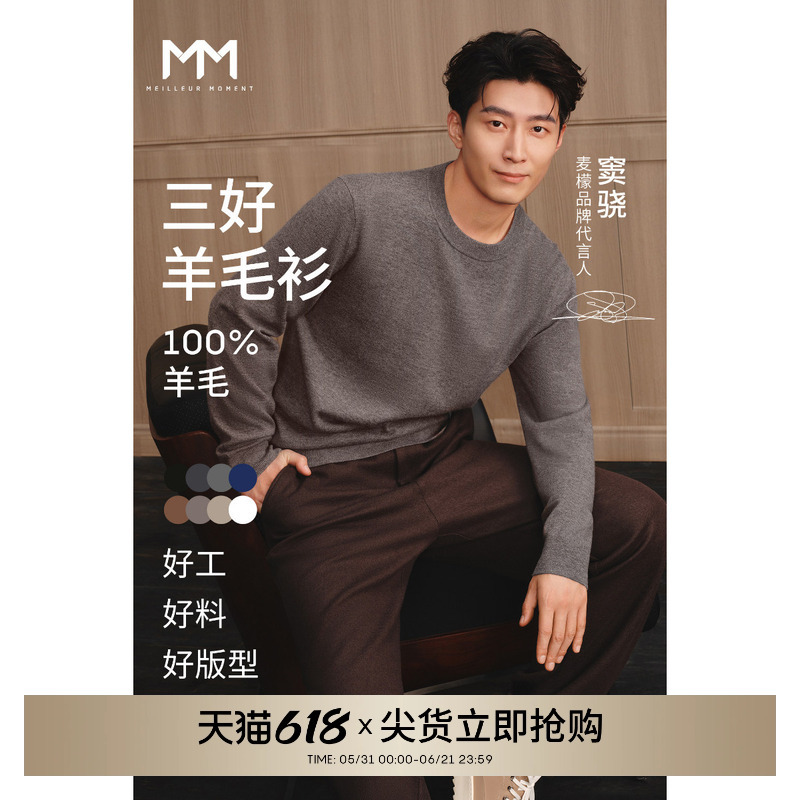 [Same Style as Dou Xiao] 100% Merino Wool mm Maimeng Men's Round Neck Knit Sweater 26 Early Spring New Product