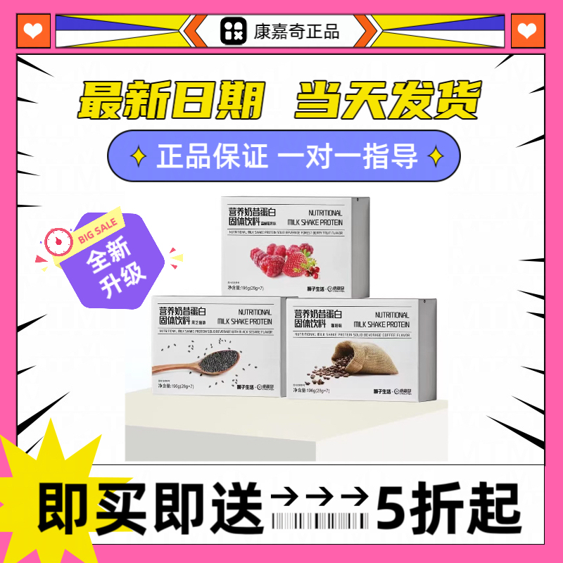 [Official Genuine Product] Kangjiaqi Milkshake Refreshing Green Juice Nutritional Meal Replacement Protein Powder with One-On-One Guidance and Recipe Included