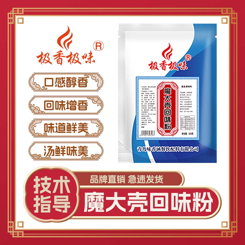 Extremely Fragrant and Flavorful Magic Shell Seasoning Powder for Commercial Use, Magic Shell Aroma Enhancer, Fresh and Fragrant Aftertaste Powder for Stewed Meat, Barbecue, Marinade, and Duck Dishes Extremely Fragrant and Flavorful Magic Shell Seasoning Powder for Commercial Use, Magic Shell Aroma Enhancer, Fresh and Fragrant Aftertaste Powder for Stewed Meat, Barbecue, Marinade, and Duck Dishes