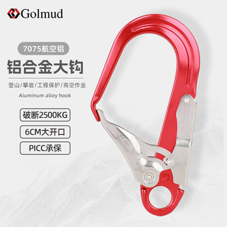 Golmud Aluminum Alloy Safety Belt Large Hook Gm9107 High-Altitude Work Large Hook Outdoor Mountaineering and Rock Climbing Safety Hook