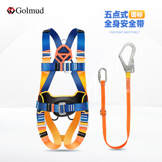 Golmud Five-Point Full-Body Safety Harness for High-Altitude Work, National Standard Electrician Construction Safety Rope Set Gm5887