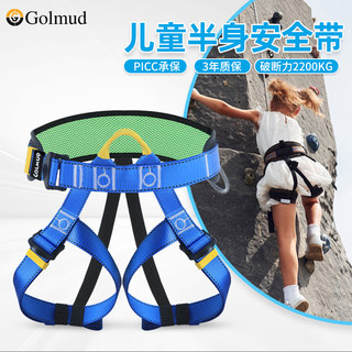 Golmud Half-Body Safety Belt Outdoor Mountaineering and Rock Climbing Kidsren's Rappelling Safety Belt Belt High-Altitude Gm3609