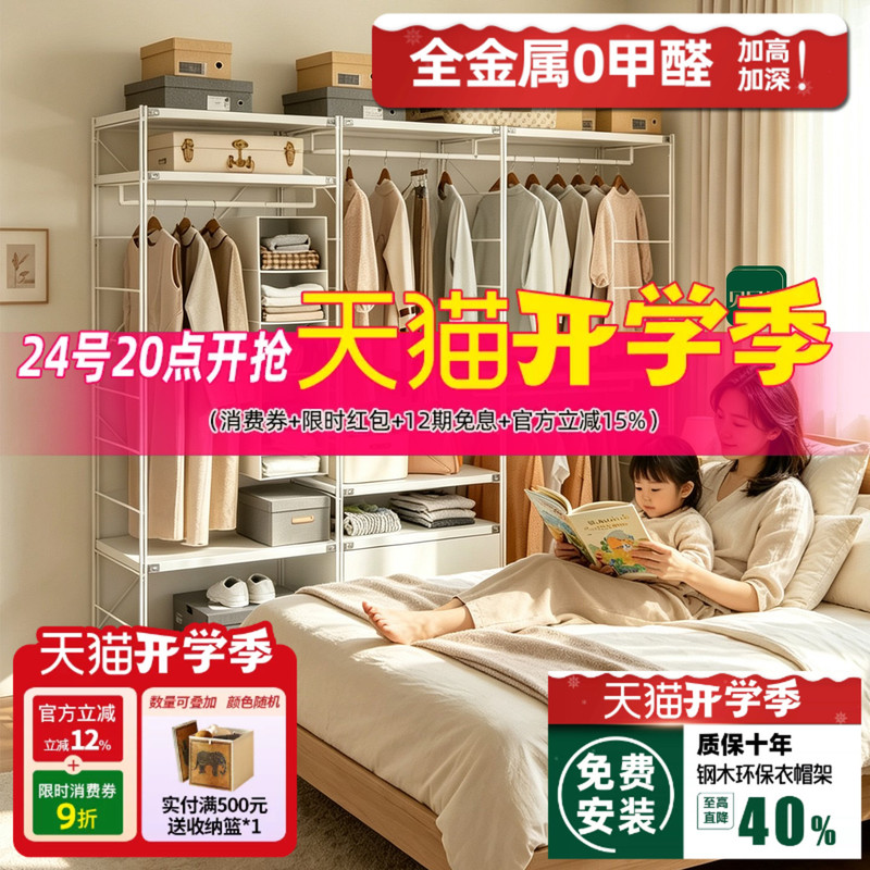 【Full Metal Assembly】Japanese-Style Open Wardrobe Eco-Friendly Metal Wardrobe Bedroom Closet Assembly Rack