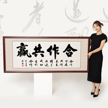 Win-win cooperation calligraphy calligraphy and painting. Integrity wins the world. Office decoration and hanging paintings. Company store opening gift and congratulatory plaque.