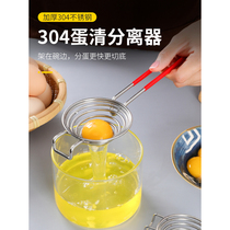 Egg white and yolk separator baby 304 stainless steel egg separator protein and egg liquid separator egg filter egg leaker