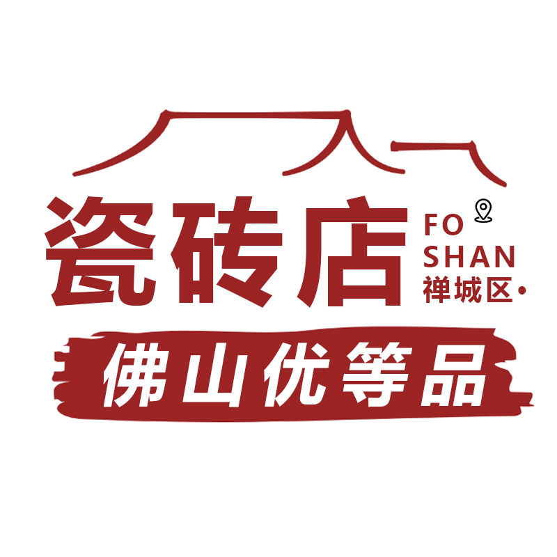 佛山优等品瓷砖的LOGO