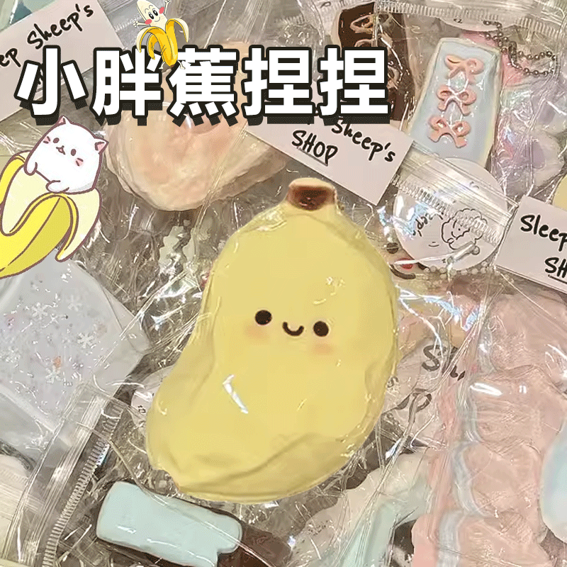 赤面する小さな太ったバナナをつまんで楽しい減圧高価値の女の子のおもちゃをつまんでシリコン泥水感覚減圧ゆっくりとリバウンド