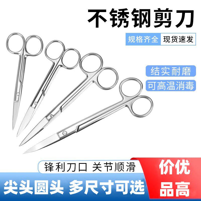 不锈钢优质剪刀直弯头家用拆线剪加厚护士剪刀直圆头锋利纱布剪刀