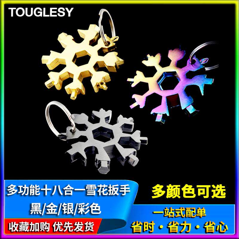 多功能雪花扳手不锈钢内六角万用18合一八角扳手随身便携式小工具