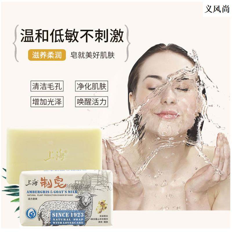 New Shanghai soap goat's milk soap finish bath cleaning soap bath with mite control oil wet water tonic for ultra-fragrance soap wash full-Taobao
