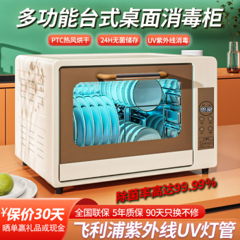 Shijia Haotaitai Disinfection Cabinet for Home Use, Small Countertop Type for Bottles, Uv Desktop Drying, Stainless Steel Tableware