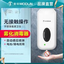 Sensor automatic wall-mounted machine Morton hand spray disinfection alcohol hand washing full soap liquid net spray kindergarten