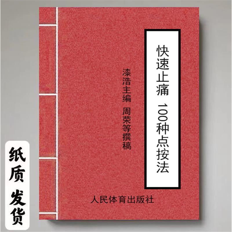 Quick Pain Relief: 100 Types of Acupressure Techniques. Book on Common Pain Relief Methods. in Stock for Immediate Delivery Quick Pain Relief: 100 Types of Acupressure Techniques. Book on Common Pain Relief Methods. in Stock for Immediate Delivery