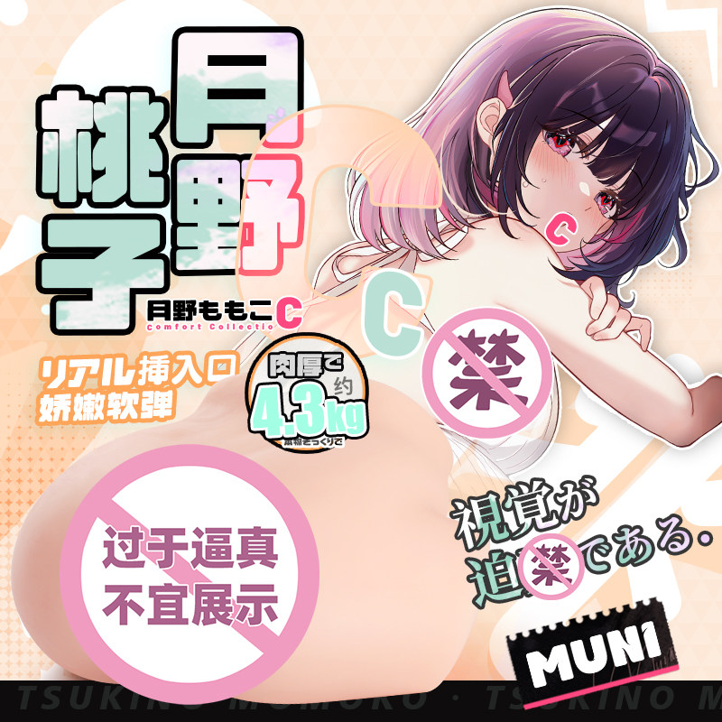 Muni tsukino momoko c-cup butt mold: your personal intimate companion?