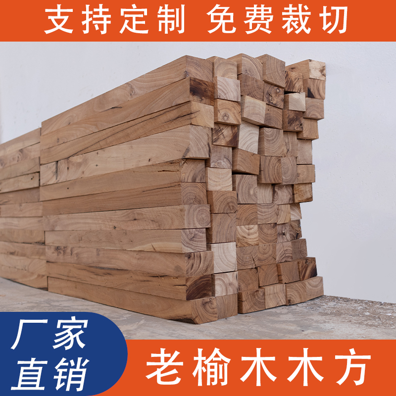 Old Elm Wood Squared Solid Wood Squared Stock Elm Wood Squared Strips Subwoody Wood Wood Furniture Home Plates Nature Weathering Room Beams Wood-Taobao