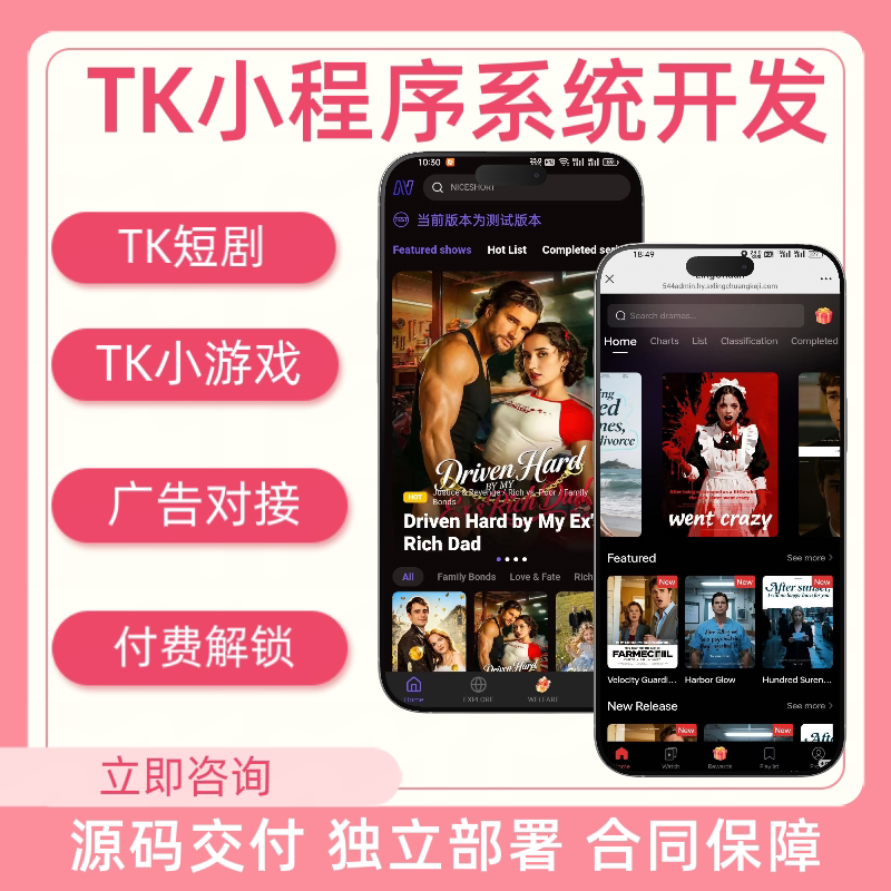 Tk Mini-Program System Development, Overseas Short Drama Content, Supports Multi-Language Source Code, Distribution System Setup, and Advertisement Unlocking Tk Mini-Program System Development, Overseas Short Drama Content, Supports Multi-Language Source Code, Distribution System Setup, and Advertisement Unlocking