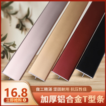 t type strip carpet closing integrated stove screen window high and low buckle threshold press edge strip wall paper decorative line tile sealing edge strip