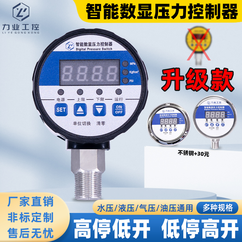 Digital display intelligent pressure gauge oil and gas liquid pressure switch vacuum positive and negative piezoelectric junction 80mm pressure controller-Taobao