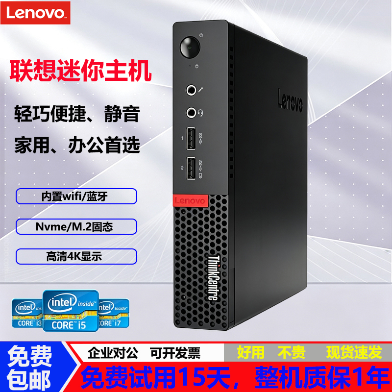 Lenovo Hp Dell Mini Computer Ultra-Thin Small Host Home Office Computer M73/M710Q/720Q