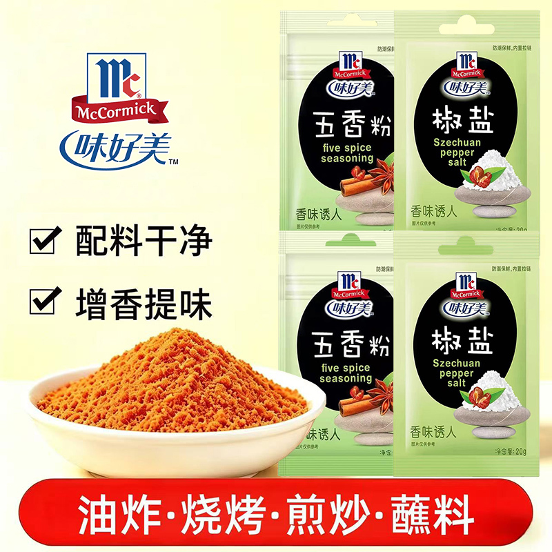 Mccormick Five-Spice Pepper Salt Seasoning Powder for Home Use, for Marinating Pork Ribs, Chicken Wings, and Fried Mushrooms, Small Pack, Authentic Product Mccormick Five-Spice Pepper Salt Seasoning Powder for Home Use, for Marinating Pork Ribs, Chicken Wings, and Fried Mushrooms, Small Pack, Authentic Product