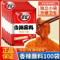 Cuihong spicy dip 3g*100 small package Sichuan barbecue dip dry dish Haidilao chili noodles hot pot barbecue