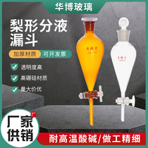 Pear-shaped cylindrical separatory funnel PTFE piston glass piston 60 125 250 500 1000 2000 3000 5000ml