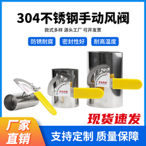Constant air volume control valve 304 stainless steel air valve manual ventilation duct butterfly valve high temperature resistant 316 closed electric valve