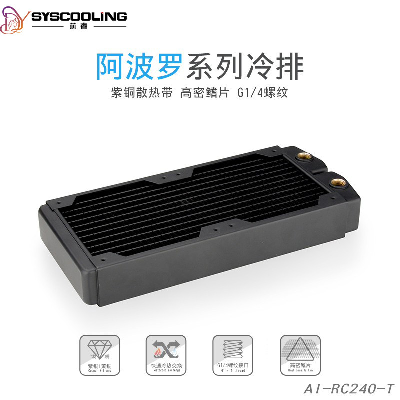 Rc240 东远40mm加厚水冷排铜排散热器风扇全新AI-RC240-T分体式配件