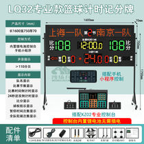 Battlefield basketball game electronic scoreboard 24-second timer scoreboard wireless LQ32 professional version