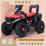 Электрический мотоцикл, четырехколесный автомобиль подходит для мужчин и женщин, большая детская игрушечная машина с аккумулятором для девочек с сидением с зарядкой