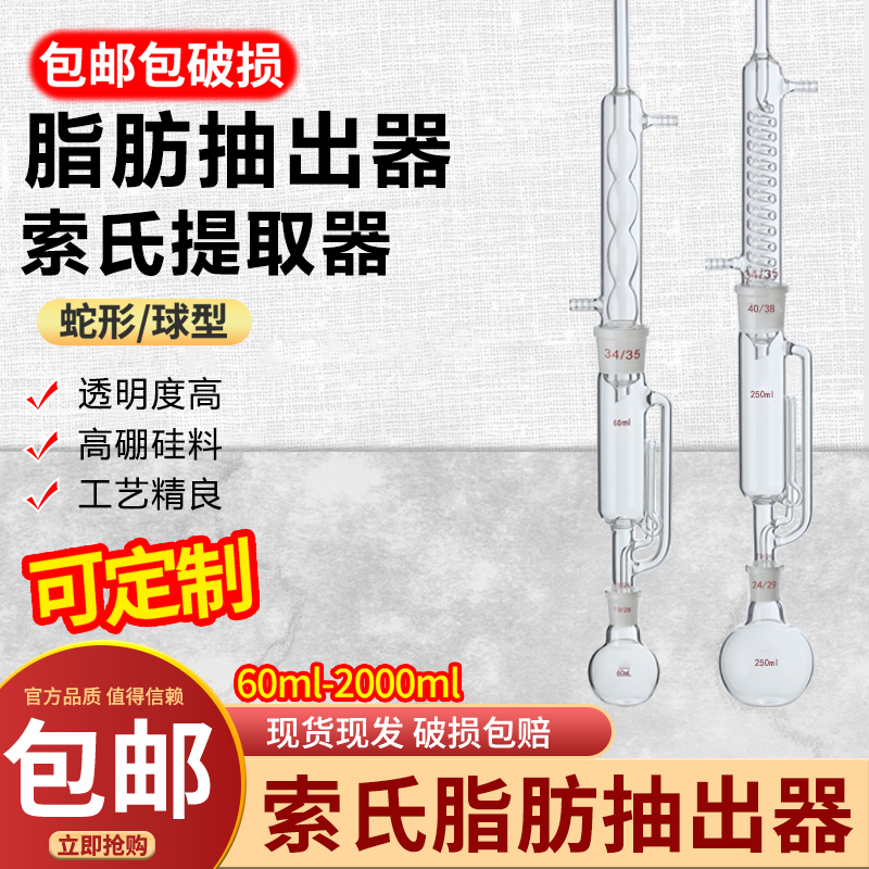 Sokki Fat Extraction Extractor Complete Set Spherical Snake-Shaped 60 100 150 250 500 1000ml