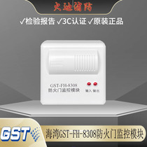 Gulf fire door monitoring module GST-FH-8308 controls single normally open or monitors normally closed doors
