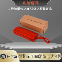 Beijing Hengye bus telephone extension HY5716B Beida Jade Bird Fire Telephone Lida Songjiang Taihe An C