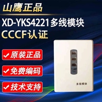 Yingkou Xinshan Eagle multi-line module XD-YKS4221 multi-line control alarm module controller