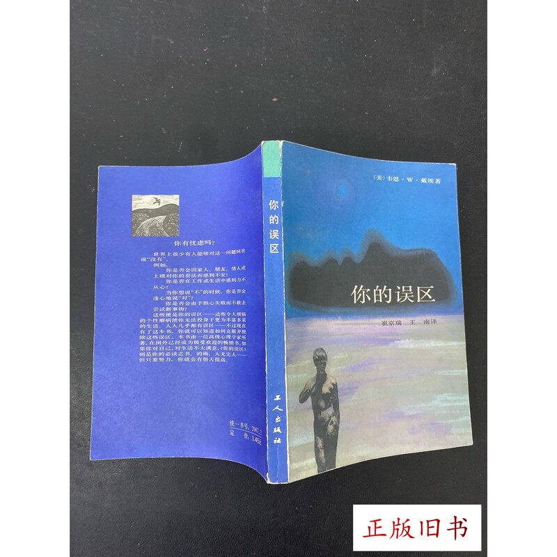 Your Misconceptions Wayne W. Dyer, Cui Jingrui, Wang Nan Workers' Publishing House Genuine Used Books