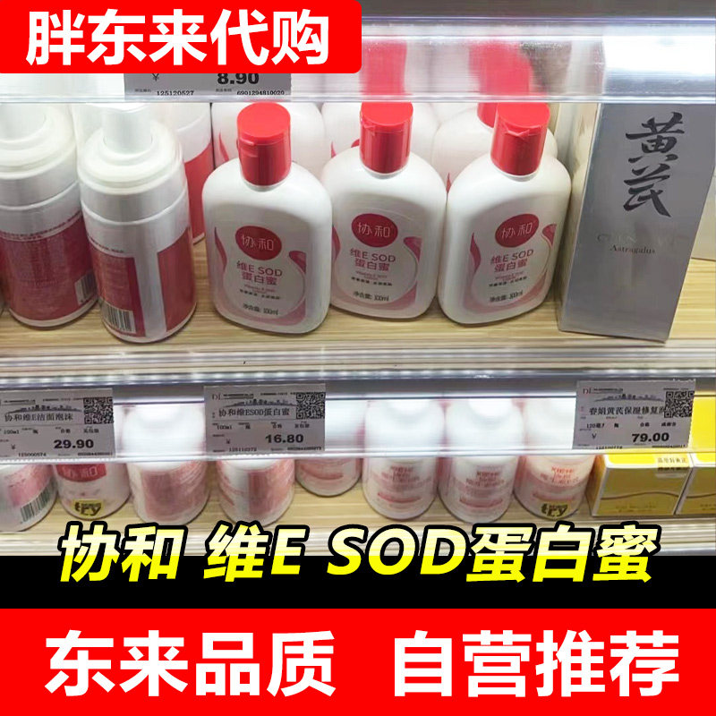 Fat Dong Lai buys Xiehewei brand SOD protein honey lotion face cream, moisturizing and moisturizing skin body lotion.